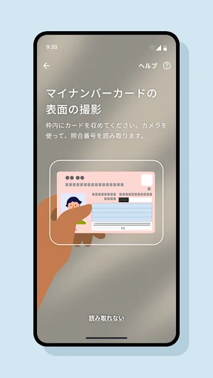 マイナンバーカード対面確認アプリ Screenshot 1