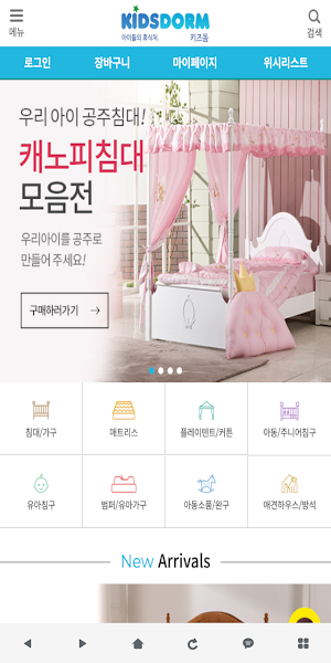 키즈돔 - KIDSDORM Screenshot 0