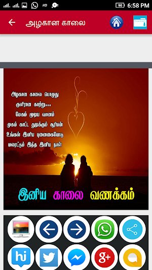 Tamil Love Quotes Screenshot 2