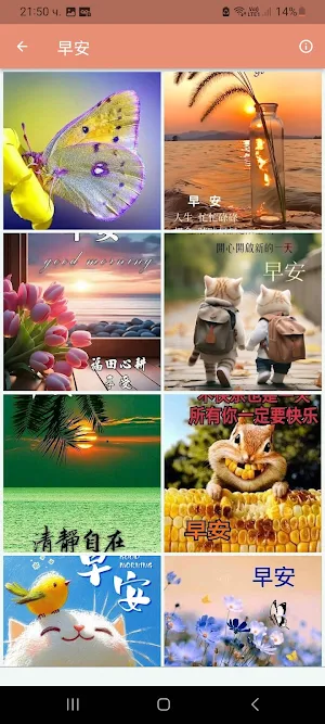 早安午安晚安 Screenshot 2