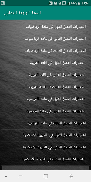 السنة الرابعة ابتدائي Screenshot 0