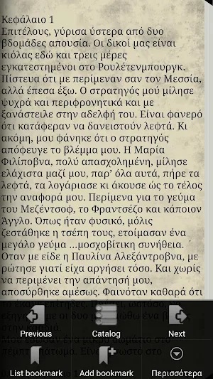 Ο παίχτης Screenshot 1
