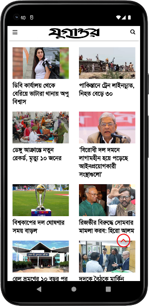 Bangla Newspaper Screenshot 1