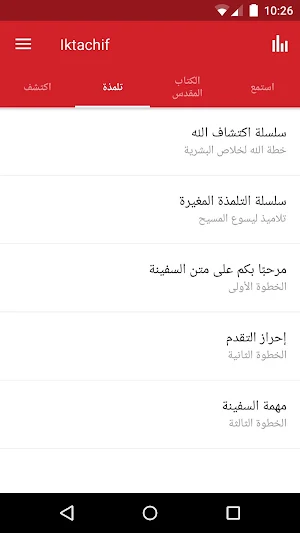 Iktachif Screenshot 1
