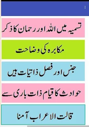Jawahir ul faraid sharah aqaid urdu sharah pdf Screenshot 0