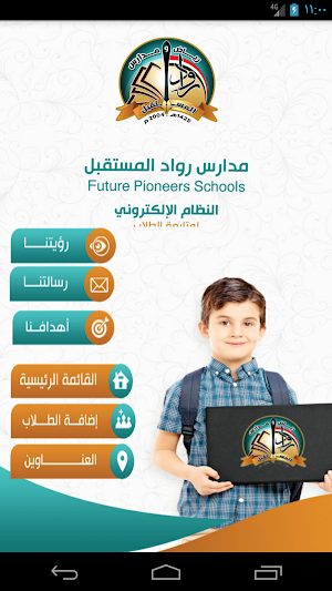 مدارس رواد المستقبل - ذمار Screenshot 0
