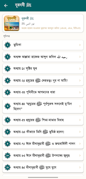 আল্লামা এম.এ. জলিল গ্রন্থসমগ্র Screenshot 2