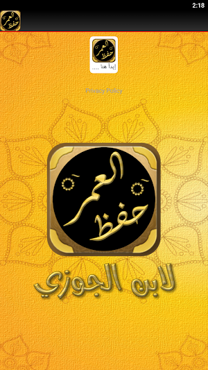 كتاب حفظ العمر لابن الجوزي Screenshot 2