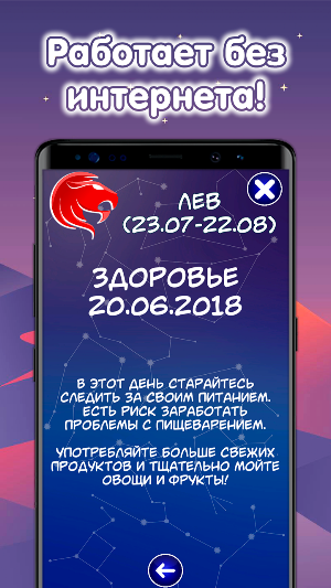 Круговой Гороскоп 2023 Screenshot 2