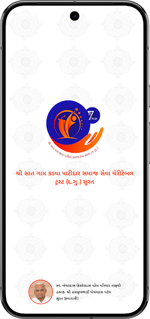 7 ગામ કડવા પાટીદાર સમાજ - સુરત Screenshot 0