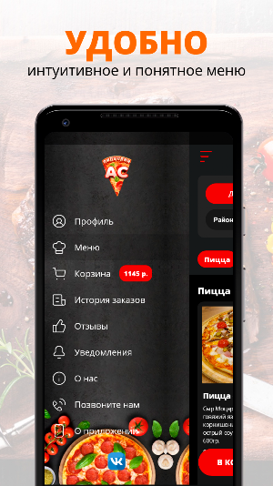 Пиццерия АС | Златоуст Screenshot 1