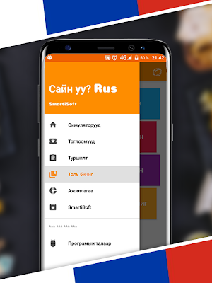 Сайн уу? Орос хэл - орос хэл сурах Screenshot 1