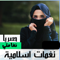 Islamic ringtones for phone