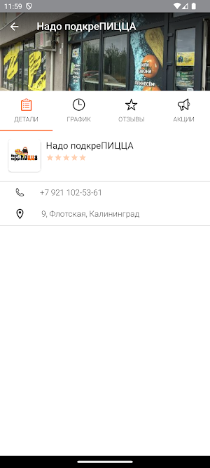 Надо ПодкреПИЦЦА Screenshot 3