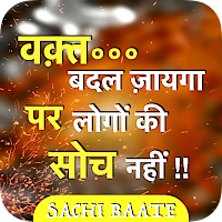 Sachi baate (सच्ची बातें ) - D