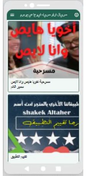 مسرحية أخويا هايص وانا لايص Screenshot 3