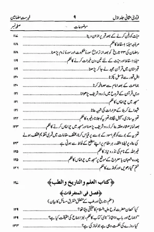 Islamic Books in Urdu Offline Screenshot 0