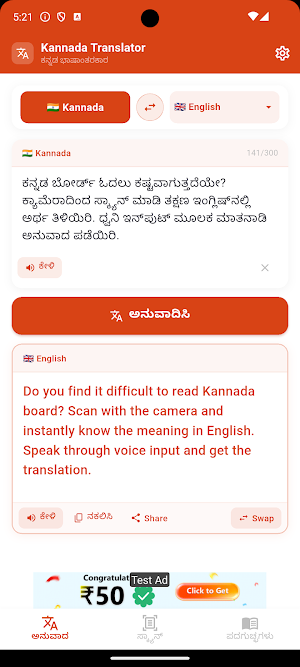 ಕನ್ನಡ - Kannada Translator Screenshot 1