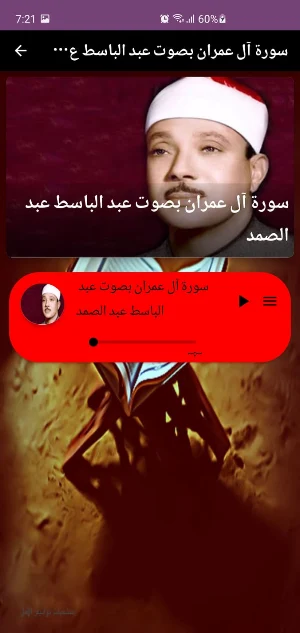 سورة آل عمران مكتوبة وصوت Screenshot 0