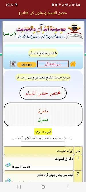 Hisnul Muslim حصن المسلم Screenshot 3