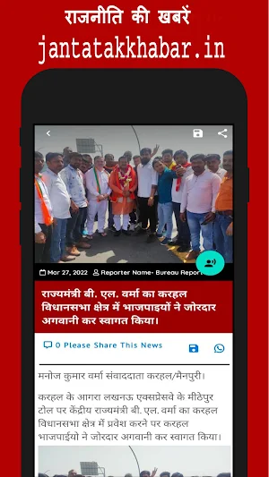 Janta Tak Khabar Screenshot 0