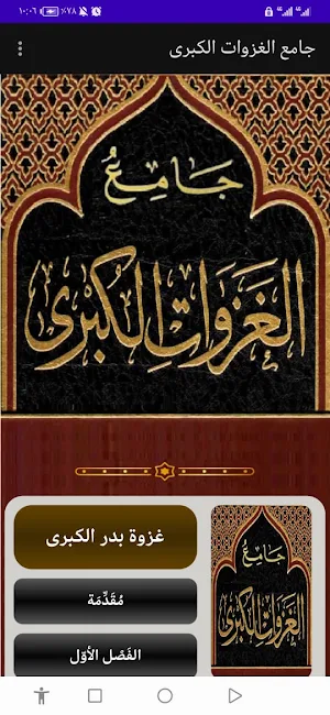 جامع الغزوات الكبرى Screenshot 0