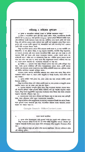 বাংলা অনার্স (তৃতীয়-চতুর্থ পত্র) Screenshot 2