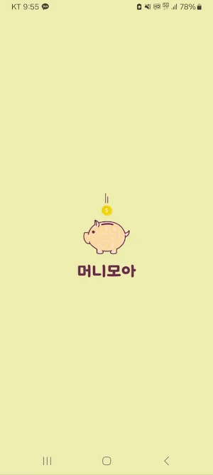 머니모아 - 앱테크 돈버는앱 리워드 부업 알바 Screenshot 0