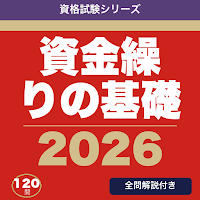 資金繰りドリル 個人事業・中小企業