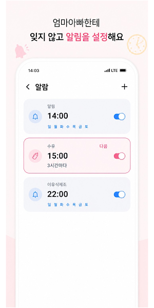 베베모아 - 육아기록 수유 아기일기 Screenshot 1