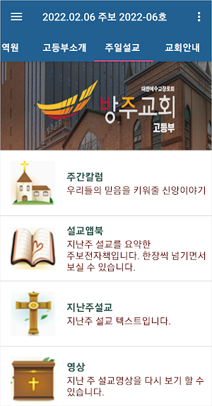 방주교회 고등부 스마트주보 Screenshot 3