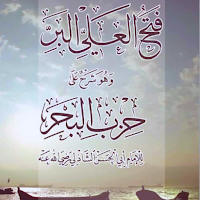 كتاب حزب البحر