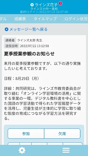 ラインズeライブラリアドバンス 保護者アプリ Screenshot 2