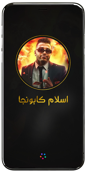 إسلام كابونجا 2025 بدون نت Screenshot 1