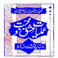 Amliyat E Ishiq W Mohabbat