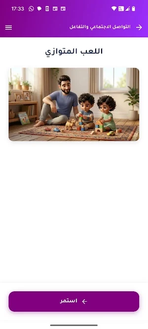 تقارب للتوحد Screenshot 2