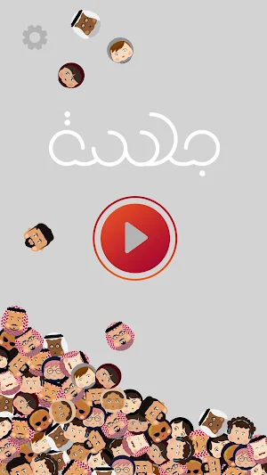 Jalsah جلسة Screenshot 0
