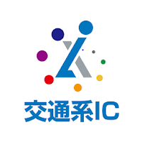 Ci*X Expense 交通系ICカード読取