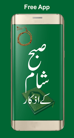 Daily Duas Azkar  Subho Sham k Screenshot 0