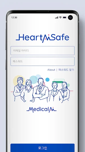 하트세이프 - HeartSafe Screenshot 1
