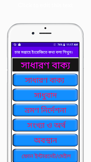চার সপ্তাহে ইংরেজিতে কথা বলা শ Screenshot 0