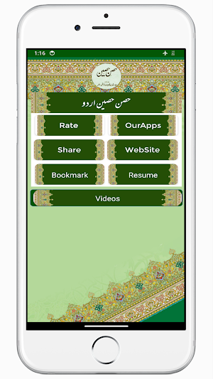 Hisn-e-Haseen Urdu حصن حصین Screenshot 0