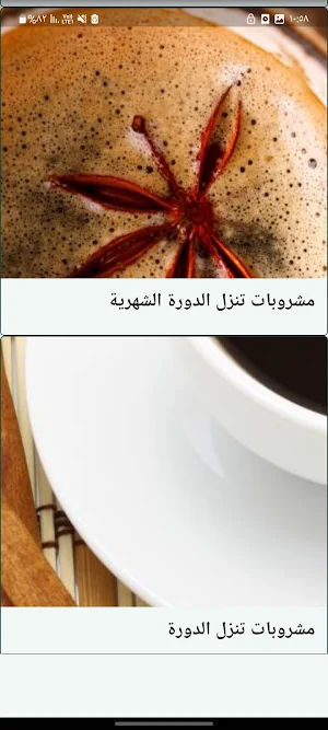 أسباب تأخر الدورة الشهرية Screenshot 3