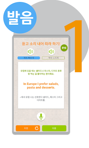 I SPEAK English -영어 회화 어플:영어회화 배우기, 영어문법, 영어공부혼자하기 Screenshot 1