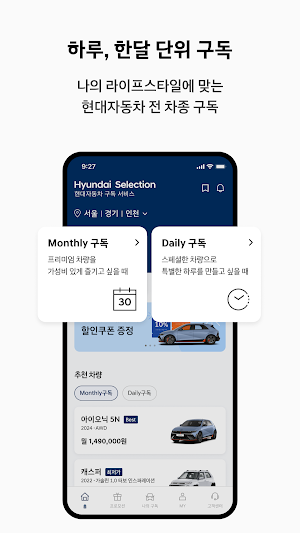 현대셀렉션 - 현대자동차 구독 서비스 Screenshot 2