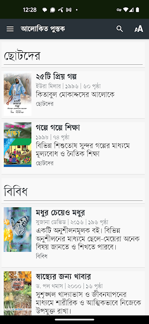 Alokito Pustok Screenshot 1
