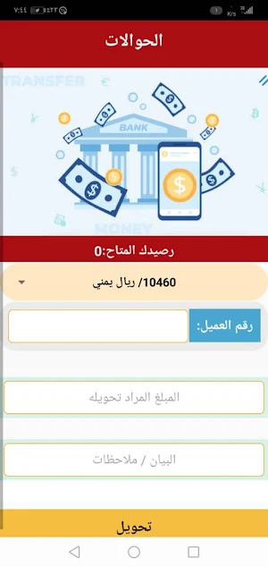 سوبر رصيد Screenshot 3