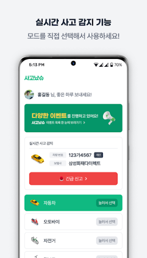 사고났슈 Screenshot 2