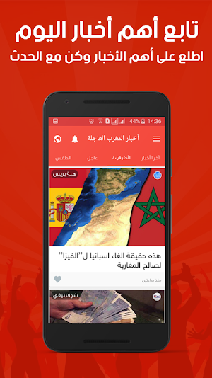 أخبار المغرب العاجلة Screenshot 1