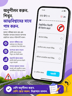 RTO Exam Bengali: Licence Test Screenshot 2